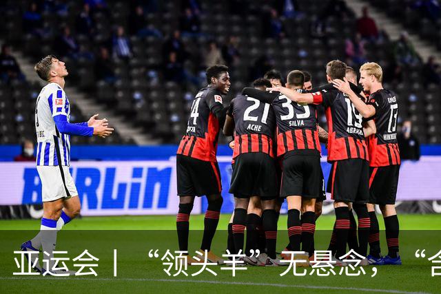 亚运会丨“领头羊”无悬念，“含金量”见真章